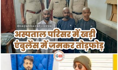 CG- एंबुलेंस में जमकर तोड़फोड़: दबंगई दिखाने अस्पताल परिसर में खड़ी एंबुलेंस में की तोड़फोड़.... तोड़फोड़ करने वाले 3 गिरफ्तार... तीनों आरोपियों का कराया गया मुंडन.... घुटने टेक अब पुलिस से मांग रहे माफी.......