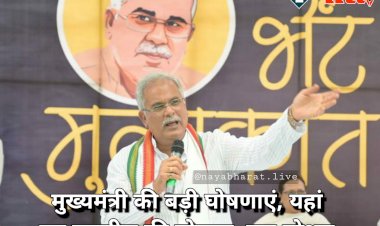 CG- उप तहसील का एलान BREAKING: CM भूपेश की बड़ी घोषणाएं.... यहां उप तहसील की घोषणा.... सब स्टेशन की भी स्वीकृति.... स्कूल के लिए नवीन भवन की घोषणा....