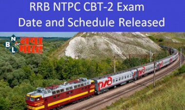 Railway NTPC Exam : रेलवे एनटीपीसी सीबीटी 2 परीक्षा दिनांक से ठीक पहले रेलवे ने  जरुरी नोटिस जारी की .