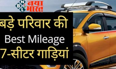 Cheapest 7-Seater Cars: कम कीमत में खरीदें सस्ती 7 सीटर कार (Car), मिल रहा बंपर डिस्काउंट,26km के माइलेज के साथ शुरुआती कीमत महज 6 लाख.