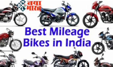 Best Mileage Bikes in India: कम बजट में चाहिए अधिक माइलेज वाली बाइक, तो ये है बेहतरीन ऑप्शन…