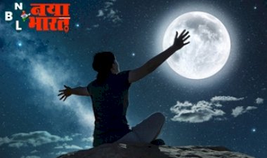 Moon Bathing Ke Fayde : चंद्रमा की किरणों में सिर्फ 15 मिनट बैठने से मिलेंगे ये अद्भुत फायदे, जाने क्या है फायदे?