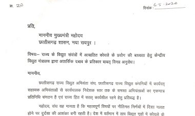 छत्तीसगढ़ विद्युत मण्डल अभियंता संघ ने CM भूपेश को लिखा पत्र