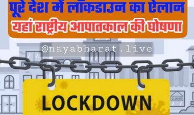 सख्त Lockdown घोषित: कोरोना से भयानक तबाही.... 'आउट ऑफ कंट्रोल' कोरोना.... 42 की मौत.... 8 लाख से ज्यादा नए केस.... कोरोना से मचा हाहाकार....