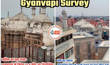 Gyanvapi Survey ब्रेकिंगः ज्ञानवापी मस्जिद के सर्वे में मिला शिवलिंग.... वकील का बड़ा दावा- वजूखाने में मिला 12.8 फीट का शिवलिंग.... कोर्ट का आदेश.... 'शिवलिंग मिलने वाली जगह को तुरंत सील करें'.... मुस्लिम पक्ष पहुंचा सुप्रीम कोर्ट.....