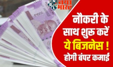 Small Business Ideas : नौकरी के साथ सिर्फ 25 हज़ार लगाकर शुरू करें ये बिजनेस, होगी बम्पर कमाई.