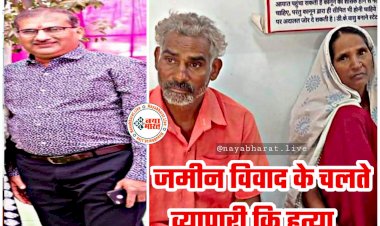 CG की शॉकिंग क्राइम: सब्बल मारकर पति-पत्नी ने की व्यापारी की हत्या.... जमीन विवाद में कारोबारी के सिर के टुकड़े-टुकड़े किए.... गले में लोहे का सरिया घुसाया.... दंपति गिरफ्तार.....