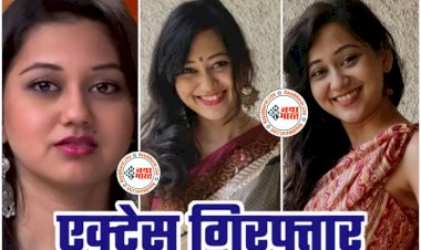 Actress Arrest: फेमस एक्ट्रेस गिरफ्तार.... अभिनेत्री पर फेंकी गई काली स्याही.... ये है आरोप.... जानिए मामला.....