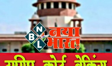 OBC Reservation: सुप्रीम कोर्ट का बड़ा फैसला.... OBC आरक्षण के साथ होंगे चुनाव.... SC का आदेश, एक हफ्ते में अधिसूचना जारी करे चुनाव आयोग....