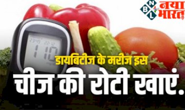 Diabetes Lunch Ideas : इस दाल के साथ खाएं इस चीज की रोटी डायबिटीज के मरीजों का दोपहर का खाना, जाने क्या रहेगा शामिल.