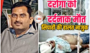 दरोगा की दर्दनाक मौत: सिपाही के साथ निकले थे गश्त पर.... दरोगा को बीच सड़क पर मारी गाड़ी ने टक्कर.... फिर कार ने रौंदा.... मौके पर ही मौत.... सिपाही की हालत नाजुक......