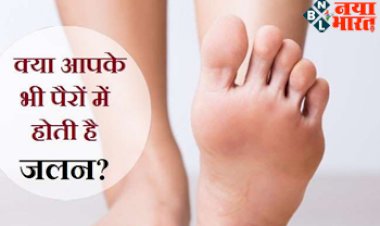 Health Tips :क्या आपके भी पैरो में होती है जलन? तो आजमाएं ये 5 घरेलू उपाय, होगा फायदा.