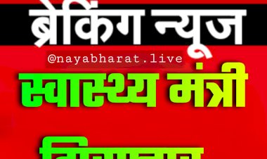 Health Minister Arrested: स्वास्थ्य मंत्री गिरफ्तार.... मुश्किलें बढ़ीं.... बड़ी कार्रवाई.... इस मामले में स्वास्थ्य मंत्री को ED ने किया गिरफ्तार.... मचा हड़कंप.....