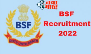 BSF Recruitment 2022: 10वीं 12वीं पास के लिए बीएसएफ में निकली बंपर भर्तियां, यहाँ पढ़े पूरी जानकारी...