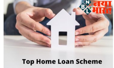 SBI Home Loan : एसबीआई होम लोन की ये हैं नई ब्याज दरें, महिलाओं को मिलेंगे खास फायदे...