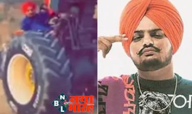 Sidhu Moose Wala viral video: सिंगर ही नहीं डेयरडेविल भी थे सिद्धू मूसेवाला, ट्रैक्टर पर स्टंट करना था पसंद!  यूं करते थे स्टंट; वीडियो हुआ वायरल...