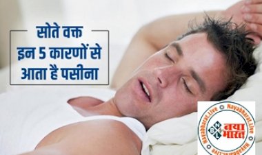 Sweating During Sleeping At Night : रात को सोते समय क्या आपको भी पसीना आता है जानिए क्या है इसके पीछे कारण...