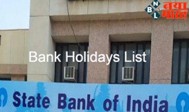 Bank Holidays in June 2022: इस महीने छुट्टियों की भरमार... यहां जानिए कितने दिन बंद रहेंगे बैंक, काम का शेड्यूल इन तारीखों के आधार पर करें… जाने यहां पूरी छुट्टियों की लिस्ट...