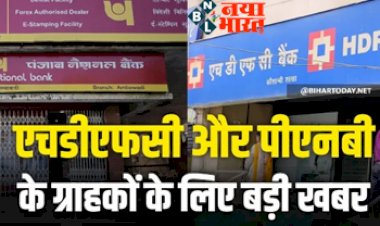 HDFC PNB Loan Rates: एचडीएफसी और पीएनबी के ग्राहकों के लिए आयी बढ़ी खबर ! जाने क्यों महंगा होगा ईएमआई...