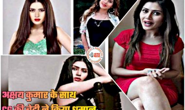 अक्षय कुमार के साथ CG की बेटी ने किया धमाल: सम्राट पृथ्वीराज में नजर आई छत्तीसगढ़ की ऐश्वर्या.... निभाया हीरोइन की बहन का किरदार.... एक्ट्रेस का खुलासा.... बॉलीवुड में होता है कास्टिंग काउच, मुझे भी डायरेक्टर्स ने दिए गलत ऑफर......