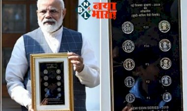 Special Coin : पीएम मोदी ने जारी किए 1, 2, 5, 10 और 20 रुपये के खास सिक्के, नेत्रहीन भी कर लेंगे पहचान! जाने कैसे होंगे कॉइन...