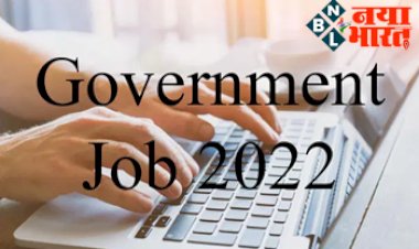 Government Job 2022: यहाँ 132 पदों पर निकली निकली है बंपर भर्ती, जानें आयु-पात्रता और सैलरी, जून से पहले करें आवेदन...