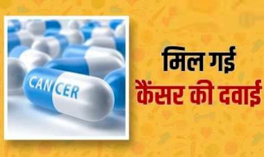 गुड न्यूज! कैंसर ट्रायल में पहली बार मिली 100% सफलता, इस दवा से मरीजों में कैंसर हुआ बिल्कुल ठीक…जानें दवाई कैसे करती है काम, क्या है कीमत…