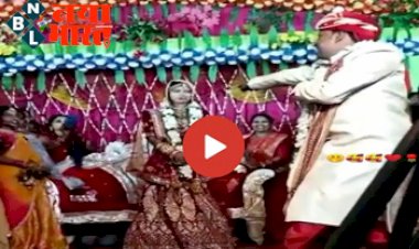 Bride Groom Video: जयमाला के तुरंत बाद रोमांटिक हो गया दूल्हा, करने लगा ऐसी हरकत दुल्हन के साथ बाराती भी चौंक गए...