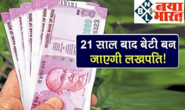 Sukanya Samriddhi Yojana : 21 साल में आपकी बेटी बन जाएगी लखपति!  सिर्फ 416 रुपये बचाए और मिलेंगे 65 लाख, जनिये कैसे?