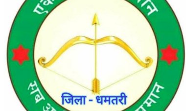 12 जून को होगी जिला स्तरीय सर्व आदिवासी समाज धमतरी की गोड़वाना भवन में अहम बैठक....बैठक में संवैधानिक अधिकारों तहत महत्वपूर्ण विषयों पर होगी निर्णय....
