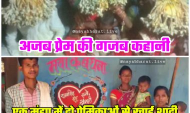 Unique Wedding: अजब प्रेम की गजब कहानी.... एक मंडप में दो प्रेमिकाओं से रचाई शादी.... दोनों दुल्हनें बच्चों के साथ मंडप में बैठीं.... एक से सगाई हुई.... दूसरी से भी प्यार हो गया.... अनोखी शादी में पहुंचे 600 लोग..... फिर जो हुआ......