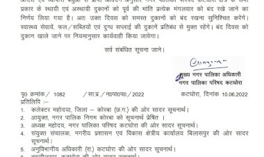 कटघोरा क्षेत्र की सभी दुकानें इस दिन रहेगी बंद,खुले पाये जाने पर होगी कार्यवाही,इनको मिली खोलने की छूट,देखे पूरी जानकारी........