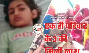 एक ही परिवार के 3 की मिली लाश: पूरे परिवार ने की आत्महत्या.... लगाई फांसी.... पति-पत्नी और बेटे की मौत.... बेटी की हालत नाजुक.... फैली सनसनी.... जांच में जुटी पुलिस.....