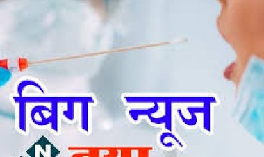 CG कोरोना ब्रेकिंग: Corona Bulletin जारी.... डबल डिजिट में आज मिले इतने नए मरीज.... जानिए किस जिले में कितने एक्टिव केस?......