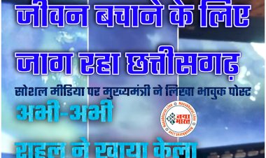 LIVE- जीवन बचाने के लिए जाग रहा छत्तीसगढ़: अभी-अभी.... राहुल ने खाया केला.... रेस्क्यू टीम गहराई में उतर कर बचाव कार्य में जुटी.... सोशल मीडिया पर मुख्यमंत्री ने लिखा भावुक पोस्ट.... CM भूपेश देर रात तक जागकर कर रहे मॉनीटरिंग.... देखें राहुल के हलचल VIDEO में.....