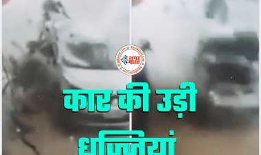 दिल दहला देने वाला VIDEO: सावधान!... CNG भरवाते समय कार में अचानक हुआ धमाका.... चकनाचूर.... कार की उड़ी धज्जियां.... फिर जो हुआ.... देखें वीडियो.....