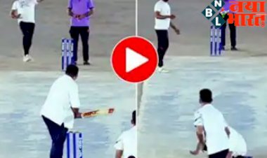 Funny Cricket Video: खतरनाक गेंदबाज का सामना करने क्रीज पर उतरा भारी भरकम शख्स, पर जो हो गया सोच भी नहीं सकते- देखें वीडियो...