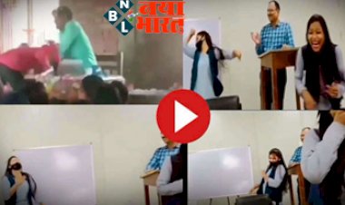 क्लास में लड़की ने किया ऐसा गजब डांस, एक स्टेप ने उड़ा दिए टीचर के होश...देखिये विडियो...