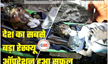 CG- राहुल को मिली नई जिंदगी: देश के सबसे बड़े रेस्क्यू ऑपरेशन के सक्सेस के बाद कलेक्टर ने किया बड़ा खुलासा.... बोरवेल के अंदर राहुल 5 दिन तक सांप और मेढ़क के साथ रहा.... कलेक्टर के भी खड़े हो गए रोंगटे.... पिहरीद गाँव हुआ राहुलमय.... देखें Exclusive तस्वीरें और वीडियो.....