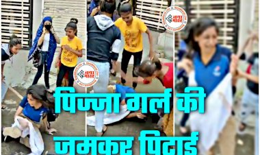 बीच सड़क 'लेडी डॉन' का तांडव VIDEO: Domino's Pizza डिलीवरी गर्ल की जमकर पिटाई.... बाल खींच सड़क पर गिराया और बरसा दिए लात-घूसे.... देखें वीडियो.....