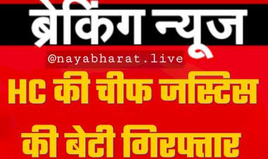 HC की चीफ जस्टिस की बेटी गिरफ्तार: नैशनल शूटर की हत्या की गुत्थी सुलझी.... रिलेशनशिप में थे.... यह बात नहीं बनी तो कत्ल की खौफनाक वारदात... मारी थी कई गोलियां.... गर्ल्स कॉलेज में असिस्टेंट प्रोफेसर है हाईकोर्ट चीफ जस्टिस की बेटी....