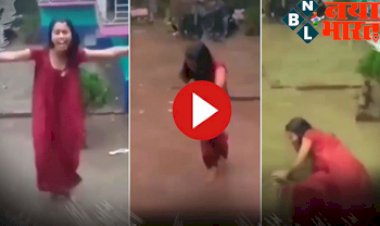 Video: घर के बाहर बारिश होती देख कंट्रोल खो बैठी लड़की, दिखाया गजब का डांस