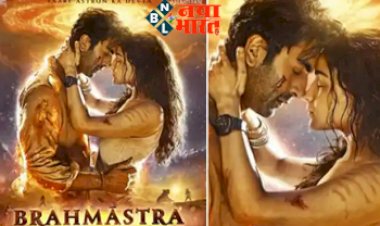 Filmy Wrap: बॉलीवुड की बहुप्रतीक्षित फिल्म 'ब्रह्मास्त्र' का ट्रेलर रिलीज और ओटीटी पर 'भूल भुलैया 2' की एंट्री, पढ़ें मनोरंजन जगत की 10 खबरें...