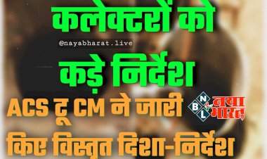 CG- कलेक्टरों को कड़े निर्देश: राहुल के बोरवेल में गिरने पर सरकार एक्शन में.... अनुपयोगी एवं ओपन बोरवेल को तत्काल ढकवाने और सुप्रीम कोर्ट के निर्देशों का कड़ाई से पालन करने कहा.... ACS टू CM ने जारी किए विस्तृत दिशा-निर्देश......