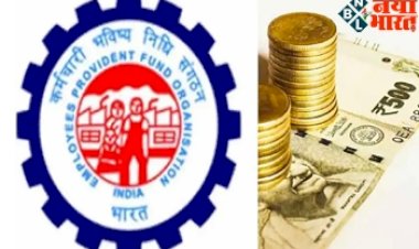 EPFO: पीएफ  कर्मचारियों के लिए आयी बड़ी खुशखबरी ! किसी भी दिन  आ सकते है खाते में पैसे, जाने  डिटेल...