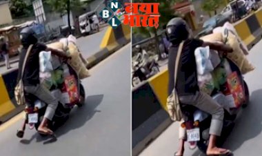Viral Video: स्कूटी पर ढेर सारा सामान लादकर लेके जा रही लड़की करने लगी ऐसा कि लोग बोले...