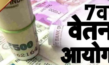 7th Pay Commission: सरकारी कर्मचारियों के लिए बड़ी खबर! इस महीने आएगा बकाया DA एरियर, सरकार ने दी मंजूरी….