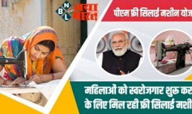 PM Free Silai Machine Yojana : महिलाओं को स्वरोजगार के लिए फ्री दे रही है  सरकार  सिलाई मशीन  कैसे करे आवेदन...