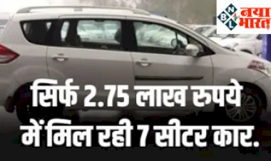 Suzuki Alto: आल्टो की नयी लुक देखकर बेच देंगे अपनी पुरानी कार, सिर्फ 2.75 लाख रूपये में मिल रही 7 सीटर कार....सस्ते दाम में शानदार फीचर....