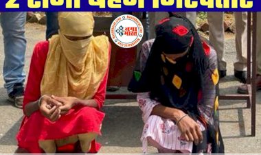 CG- 2 सगी बहनें गिरफ्तार: पारिवारिक स्थिति ठीक नहीं थी तो 2 सगी बहनें उतर गईं इस अवैध धंधे में.... रंगे हाथों पकड़ी गईं दो सगी बहनें.... देखें वीडियो......